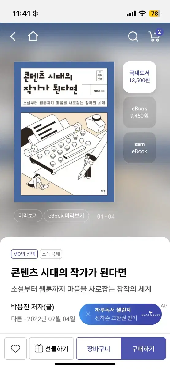 콘텐츠 시대의 작가가 된다면